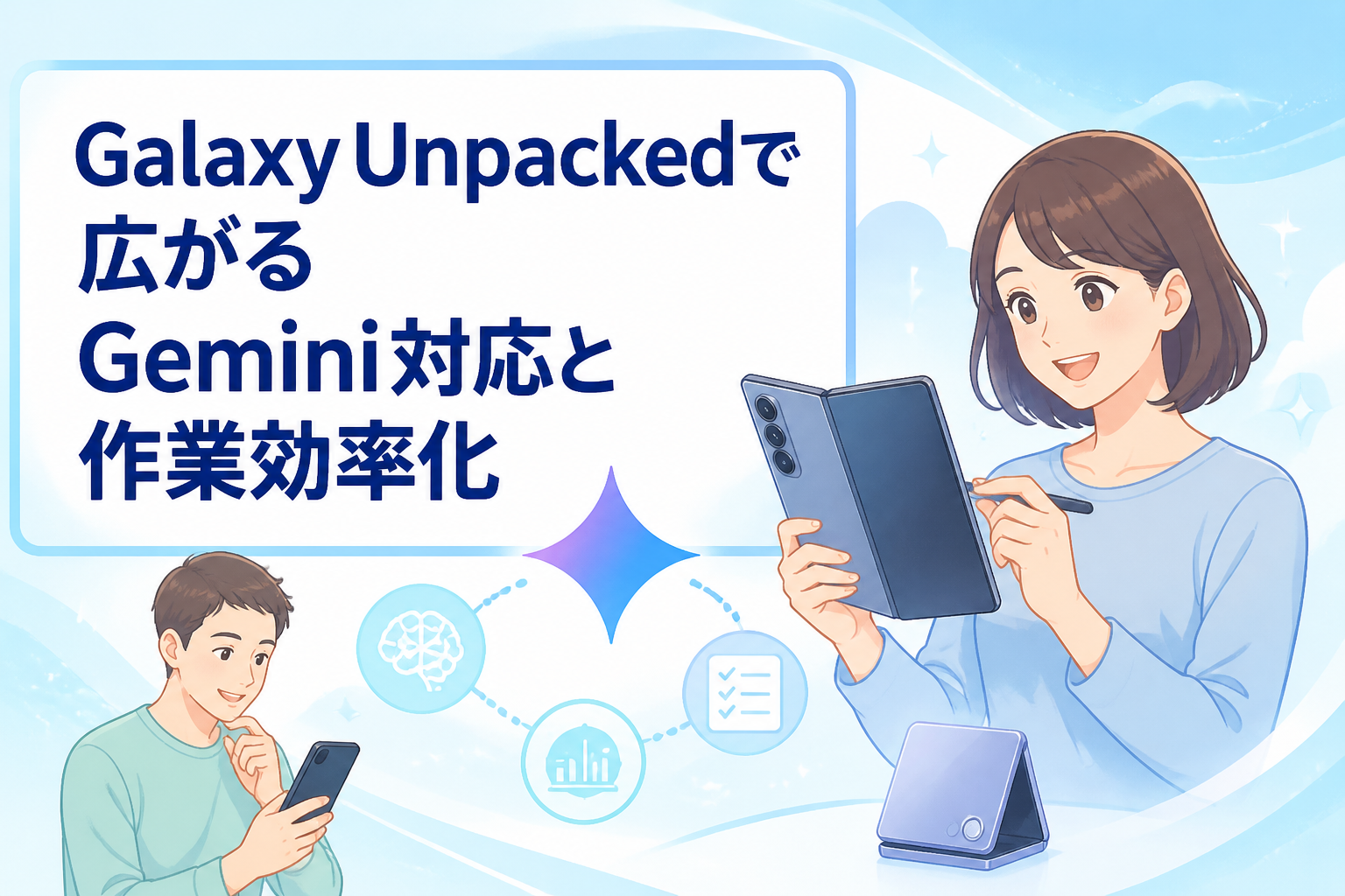 Galaxy Unpackedで広がるGemini対応と作業効率化